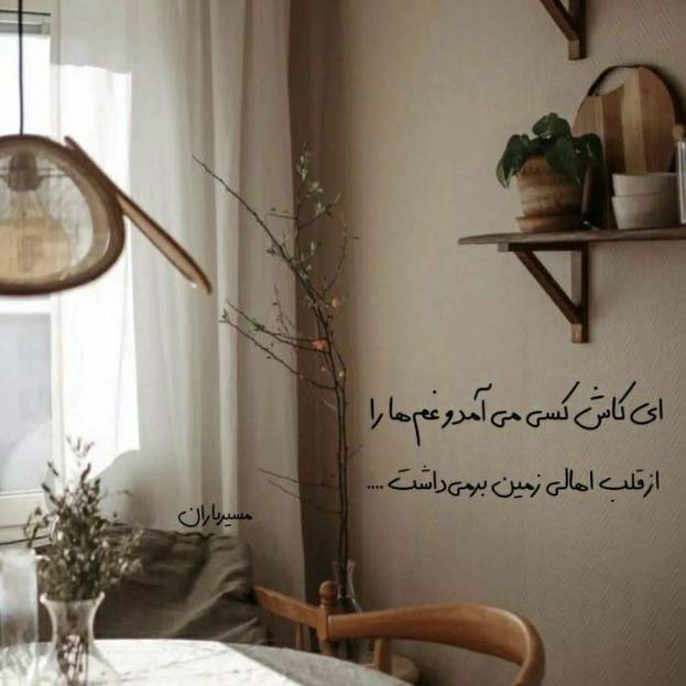 آهنگ هستیم را به آتش کشیدی