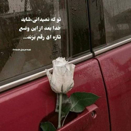 آهنگ همه چی باز تقصیر من بود