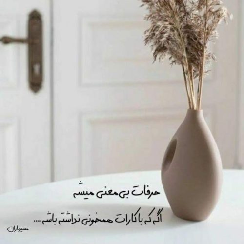آهنگ به رهی دیدم برگ خزان
