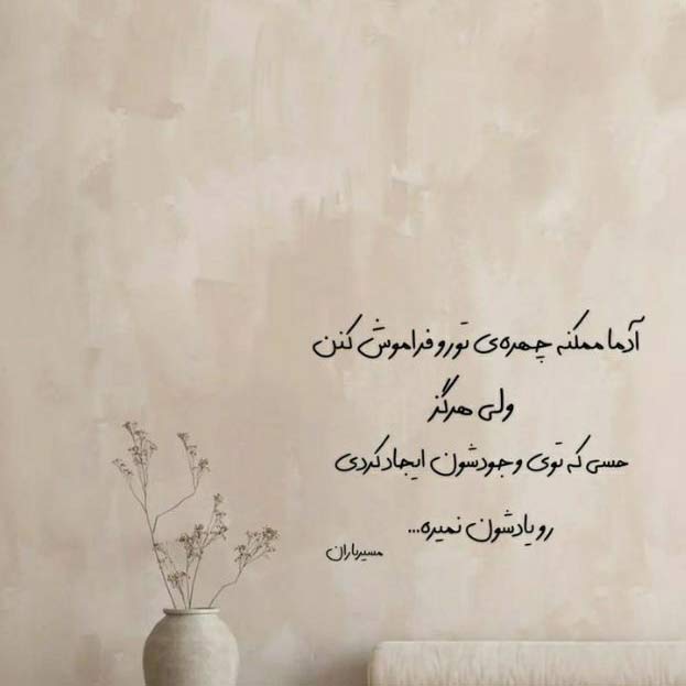 آهنگ تو که تو قلب و جونم خونه کردی