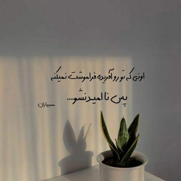 آهنگ چشام بارونیه دست خودم نیست که