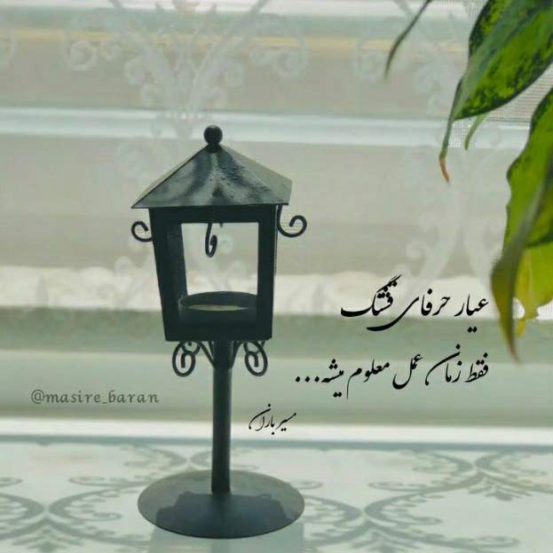 آهنگ جان من به لب آمد راغب