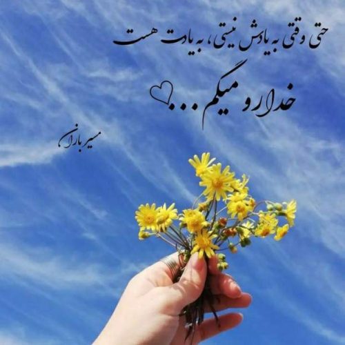 آهنگ دیشب با یاد چشمات بامی چه حالی کردم
