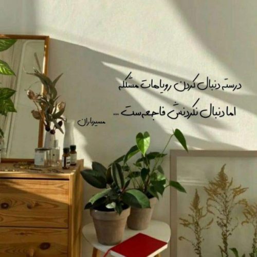 آهنگ کاشکی عشق دیروز هنوز میون ما بود