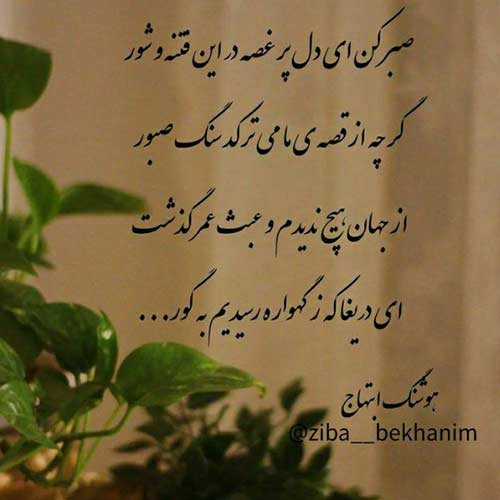 آهنگ مثل مشق دبستانی خطم زد