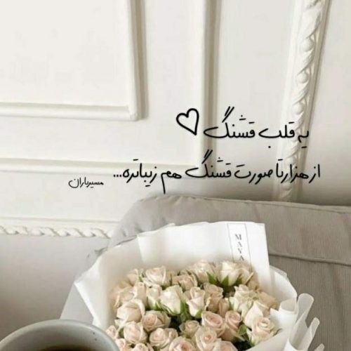 آهنگ موندن و سوختن و ساختن همه یادگار عشقه ریمیکس با صدای دختر اینستایی