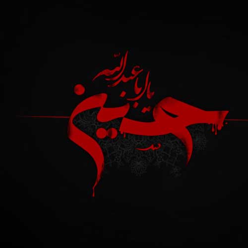 دانلود گلچین نوحه های حماسی طوفانی از مداحان معروف 1404