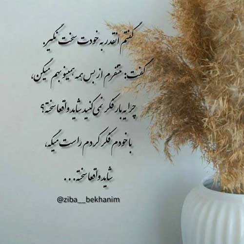 آهنگ میخوام دیگه عالم و آدم بدونن میخوام دیگه تو قصه مردم بخونن