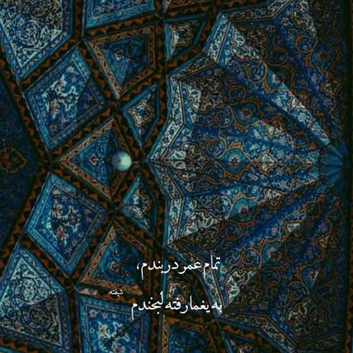 اهنگ اگه گفتی دوستت دارم فقط بازی لبهات بود محسن یاحقی MP3
