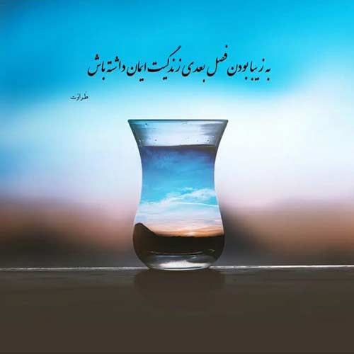 اهنگ بار الها از تو ميخواهم که بگشایی در لطف و صفا را با صدای بیژن