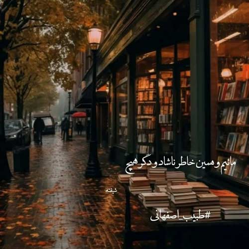 اهنگ پر میزنه دلم واسه تو عشقم واسه هر شب با صدای مرد اینستا