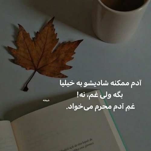 اهنگ امیدم را مگیر از من خدایا با صدای ستاره عقیلی اینستا