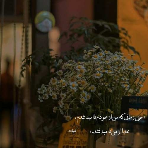 دکلمه ما ها پیر بشیم خاطره خوبی نداریم که تعریف کنیم اینستا